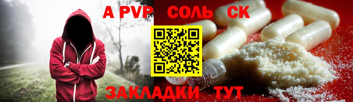 Alfa_PVP VHQ Саранск