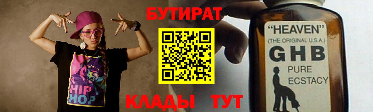 Бутират 1.4BDO  Вход с VPN  Саранск 