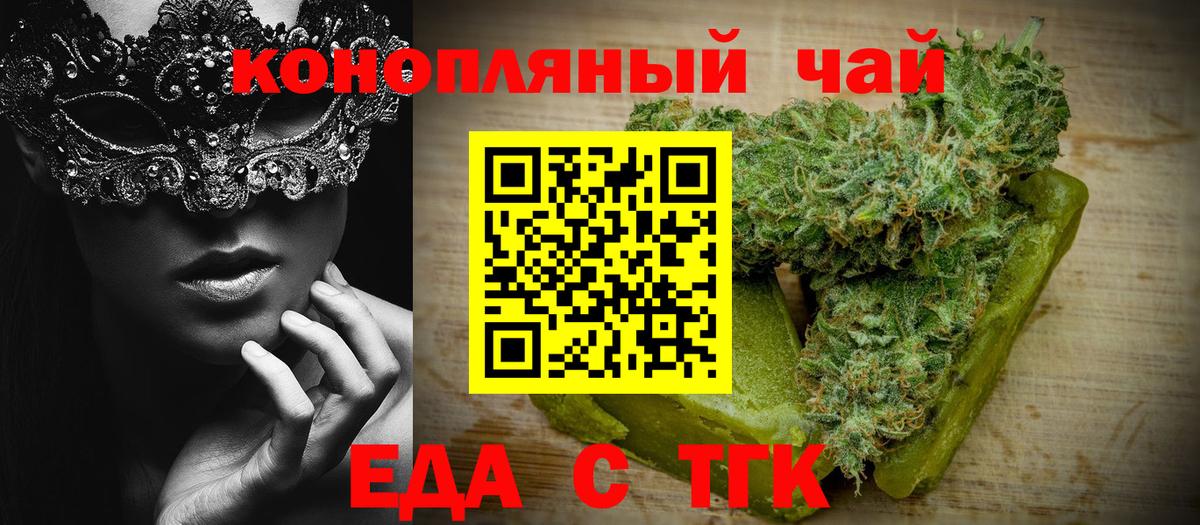 Cannafood конопля Саранск