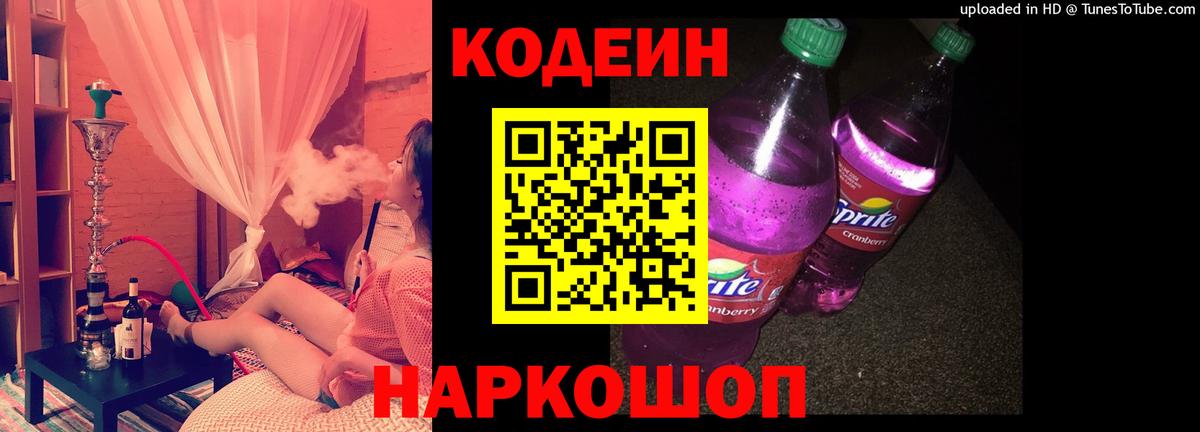 Саранск  Кодеин напиток Lean (лин)  дарнет шоп  Вход с VPN 