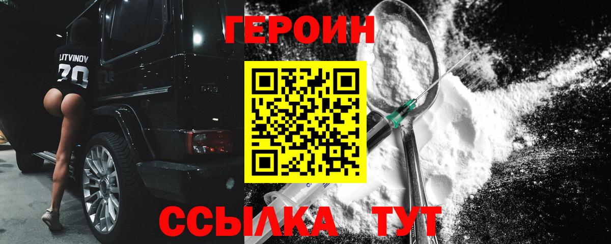 Саранск  Героин  Вход с VPN  Героин белый 