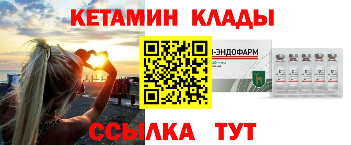 КЕТАМИН VHQ Саранск