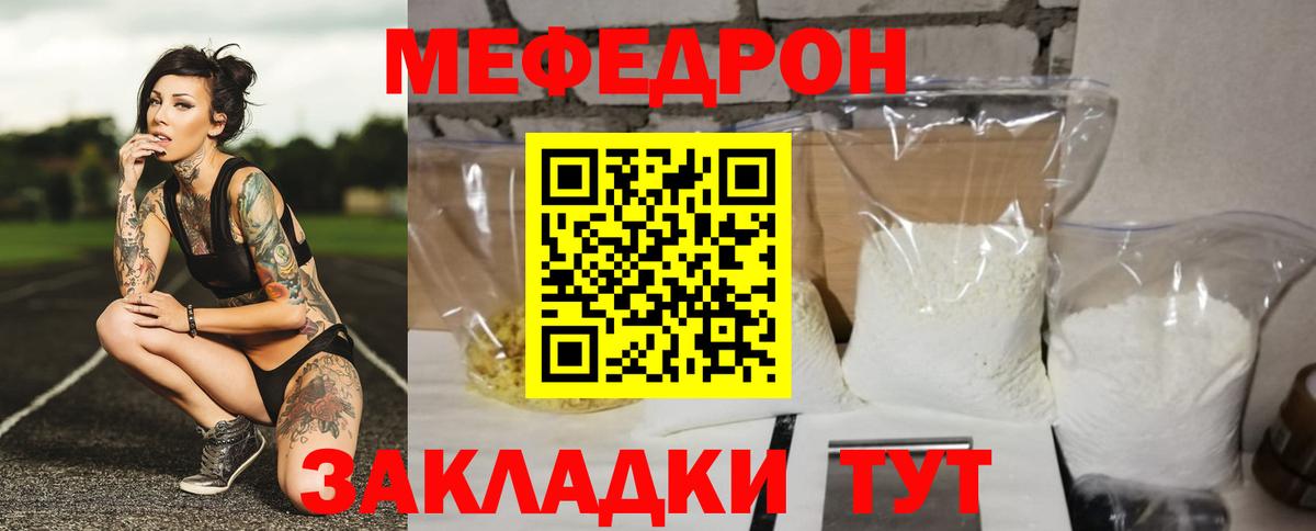 МЕФ мука  Меф  МЯУ-МЯУ  Саранск  Вход с VPN  Меф mephedrone 
